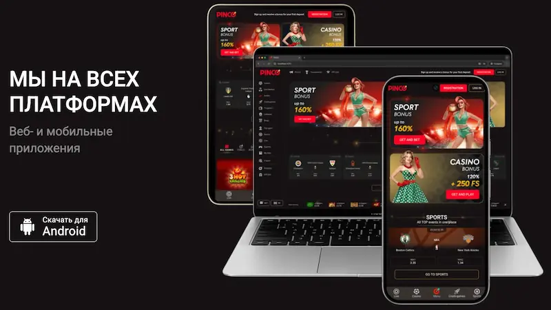 Скачать приложение Pinco Casino